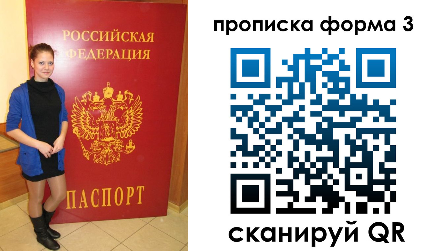 прописка в квартире в Лабинске